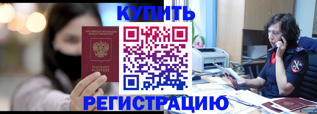 прописка иностранных граждан в Камышине