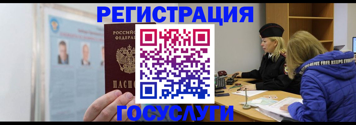 прописка для работы в Камышине