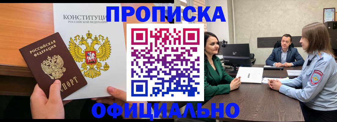 временная регистрация в квартире в Камышине